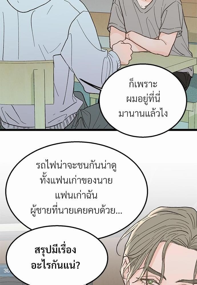 Beta Off Not Dating เขตห้ามรักฉบับเบต้า ตอนที่ 2025