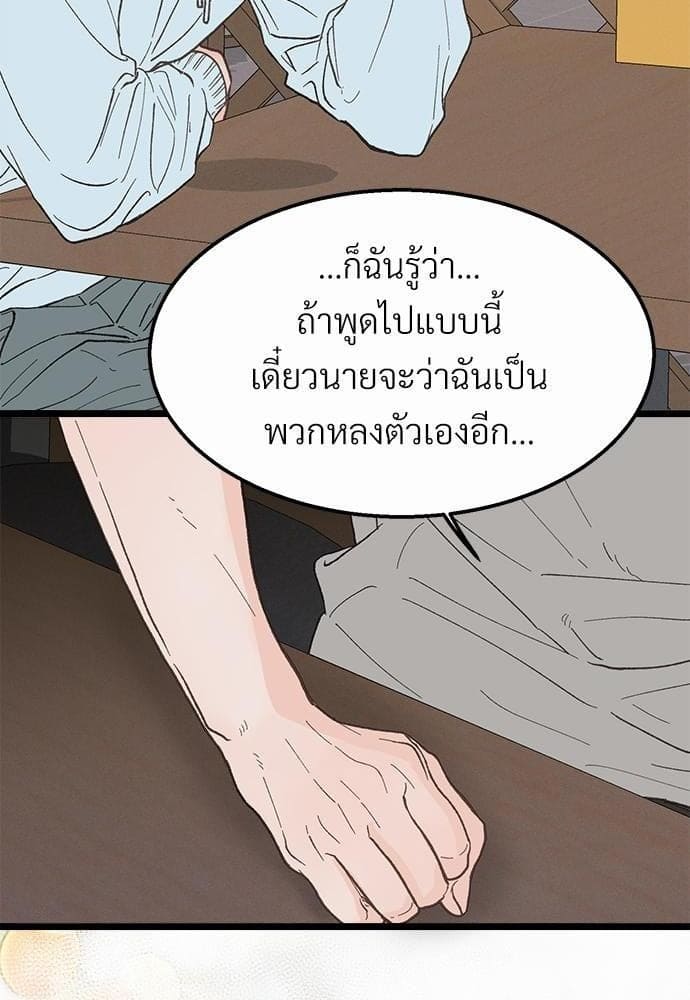 Beta Off Not Dating เขตห้ามรักฉบับเบต้า ตอนที่ 2037