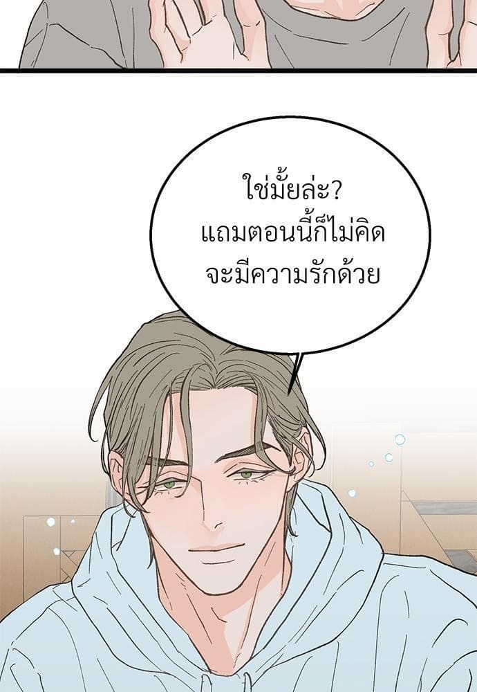 Beta Off Not Dating เขตห้ามรักฉบับเบต้า ตอนที่ 2048