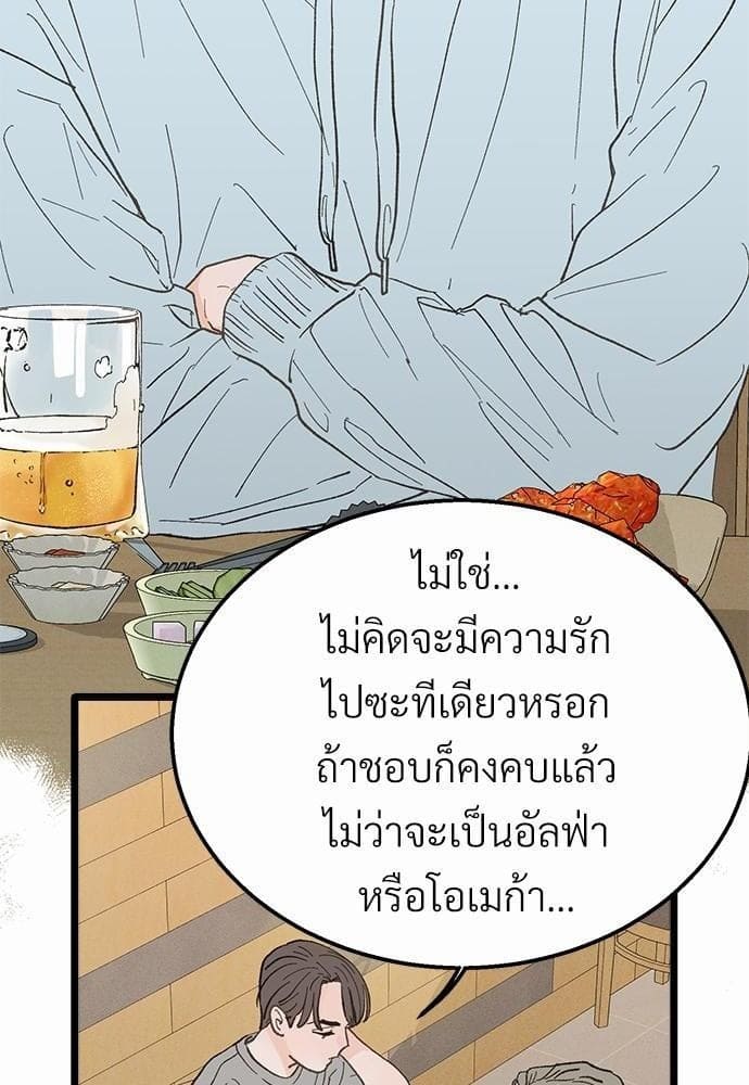 Beta Off Not Dating เขตห้ามรักฉบับเบต้า ตอนที่ 2049