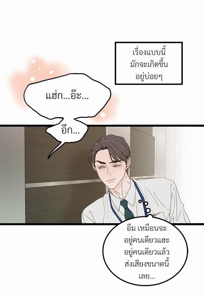 Beta Off Not Dating เขตห้ามรักฉบับเบต้า ตอนที่ 205