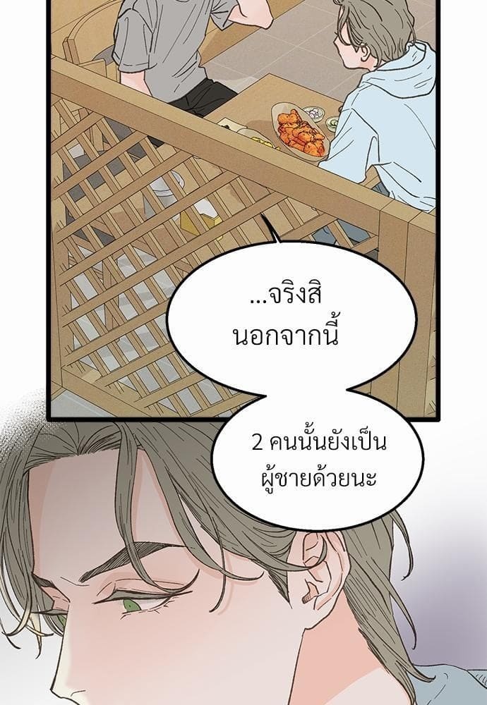 Beta Off Not Dating เขตห้ามรักฉบับเบต้า ตอนที่ 2050