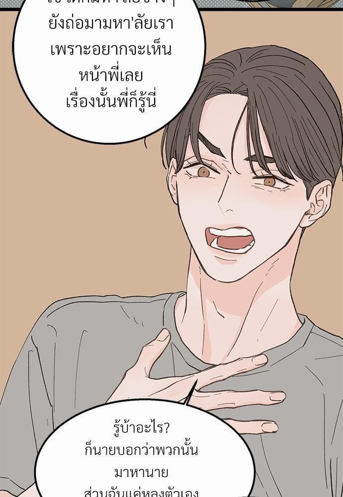 Beta Off Not Dating เขตห้ามรักฉบับเบต้า ตอนที่ 2056