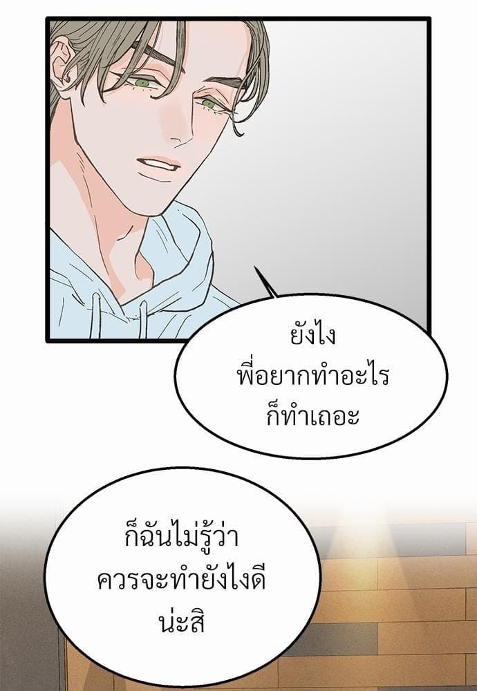 Beta Off Not Dating เขตห้ามรักฉบับเบต้า ตอนที่ 2060