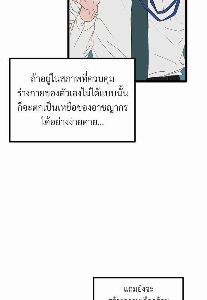 Beta Off Not Dating เขตห้ามรักฉบับเบต้า ตอนที่ 208