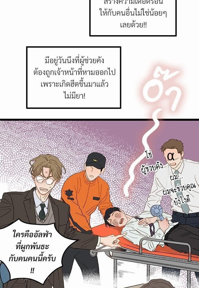 Beta Off Not Dating เขตห้ามรักฉบับเบต้า ตอนที่ 209