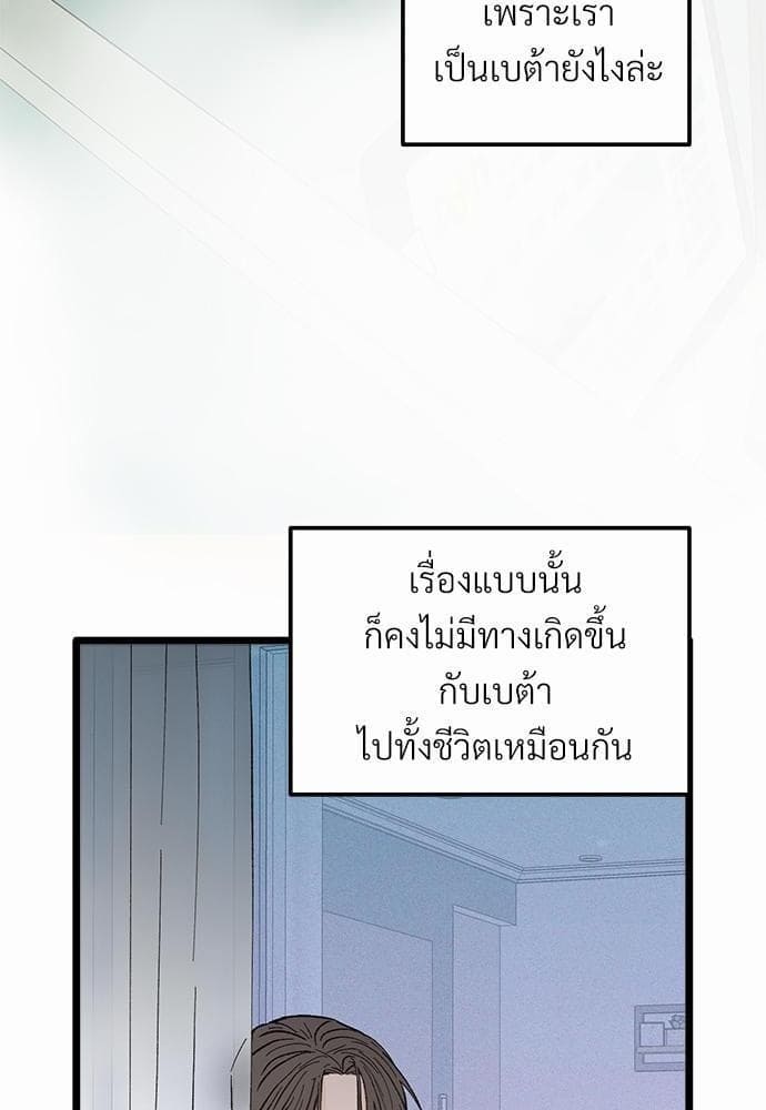 Beta Off Not Dating เขตห้ามรักฉบับเบต้า ตอนที่ 2109