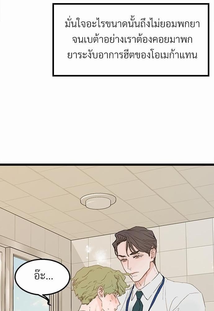 Beta Off Not Dating เขตห้ามรักฉบับเบต้า ตอนที่ 212