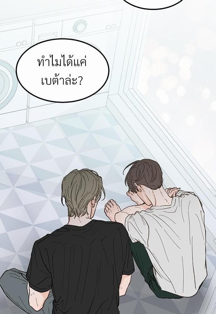 Beta Off Not Dating เขตห้ามรักฉบับเบต้า ตอนที่ 2131