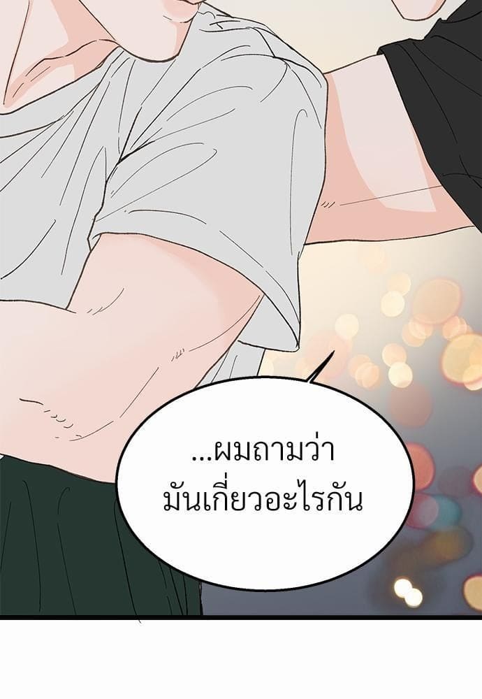 Beta Off Not Dating เขตห้ามรักฉบับเบต้า ตอนที่ 2138