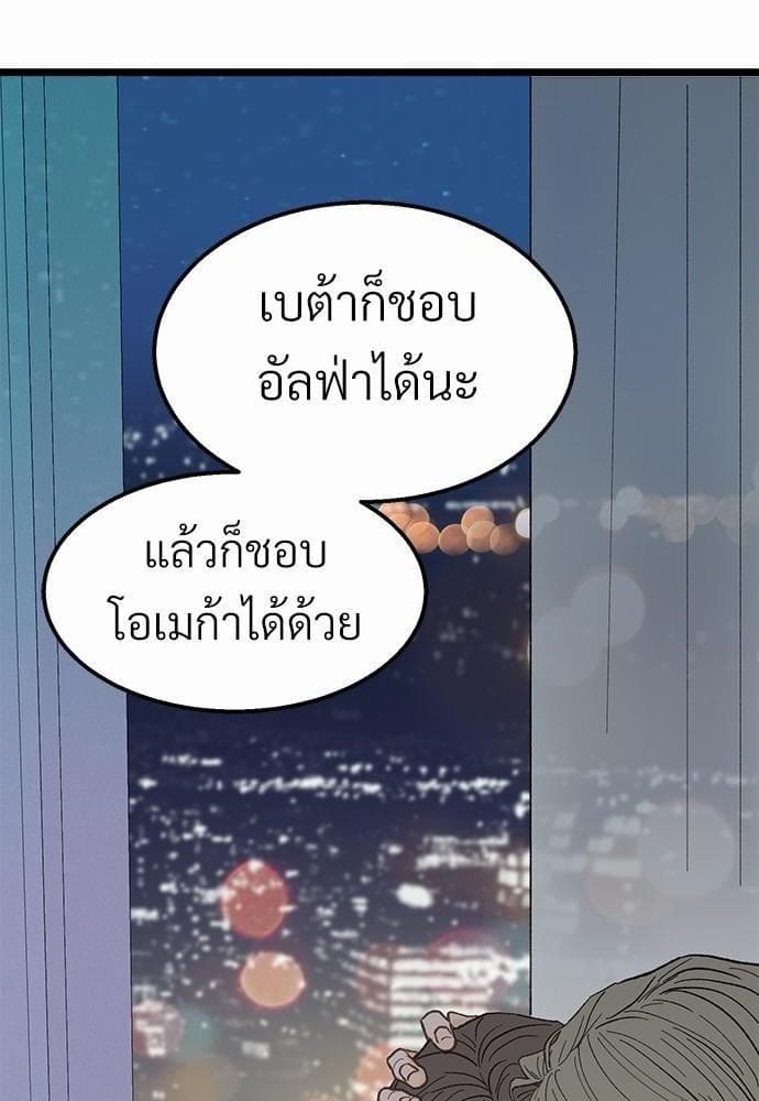 Beta Off Not Dating เขตห้ามรักฉบับเบต้า ตอนที่ 2139