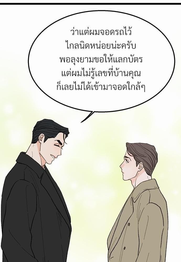 Beta Off Not Dating เขตห้ามรักฉบับเบต้า ตอนที่ 2175