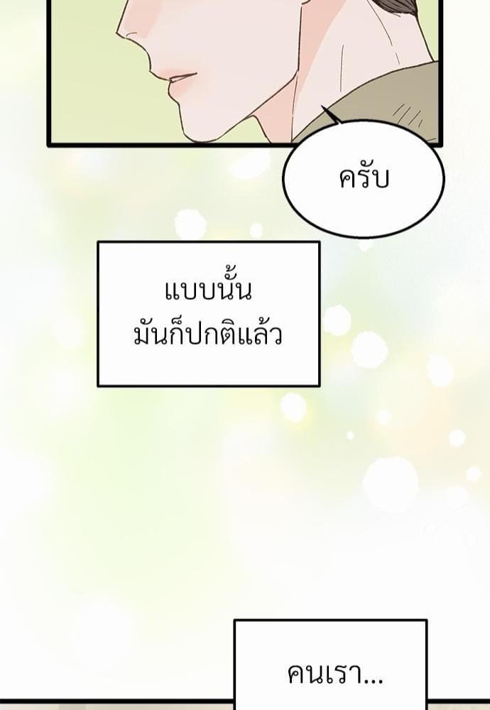 Beta Off Not Dating เขตห้ามรักฉบับเบต้า ตอนที่ 2183