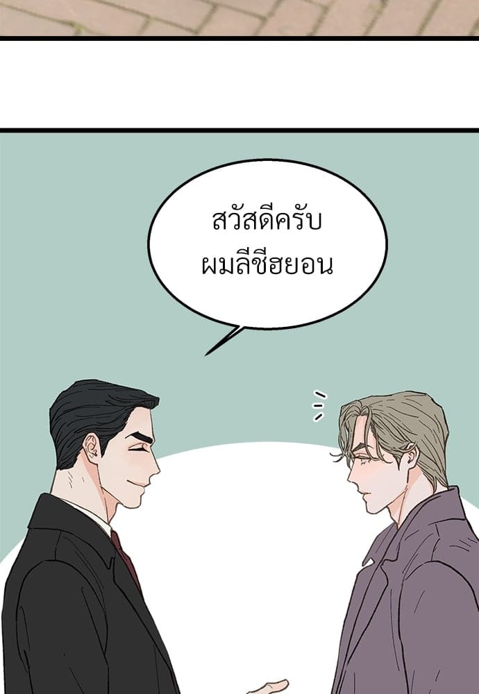 Beta Off Not Dating เขตห้ามรักฉบับเบต้า ตอนที่ 2205