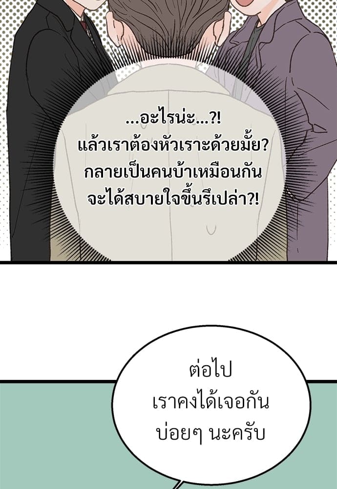 Beta Off Not Dating เขตห้ามรักฉบับเบต้า ตอนที่ 2217