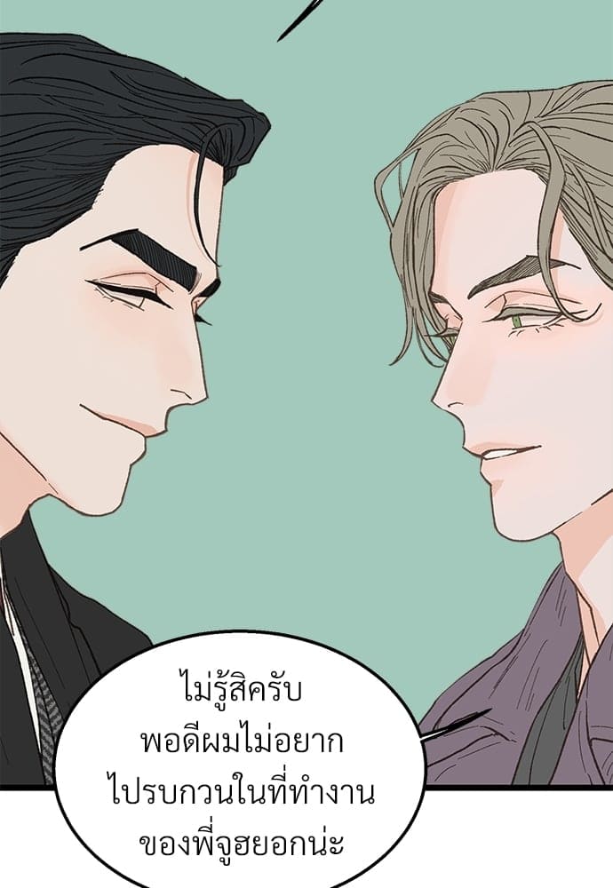 Beta Off Not Dating เขตห้ามรักฉบับเบต้า ตอนที่ 2218