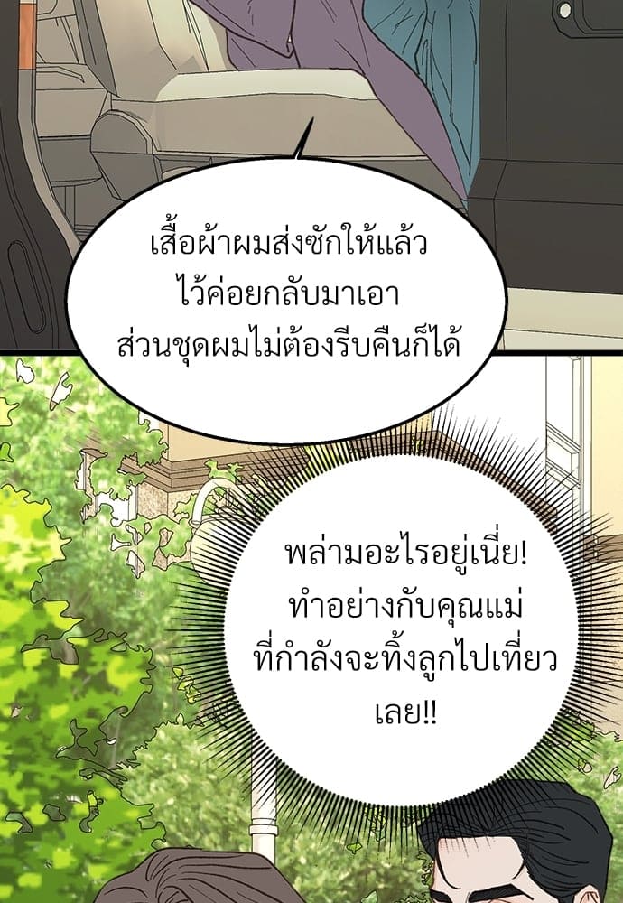 Beta Off Not Dating เขตห้ามรักฉบับเบต้า ตอนที่ 2221