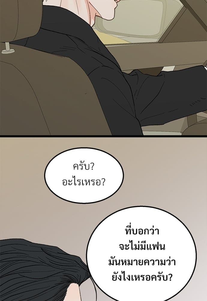 Beta Off Not Dating เขตห้ามรักฉบับเบต้า ตอนที่ 2231