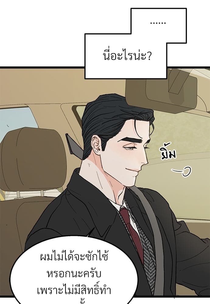 Beta Off Not Dating เขตห้ามรักฉบับเบต้า ตอนที่ 2234