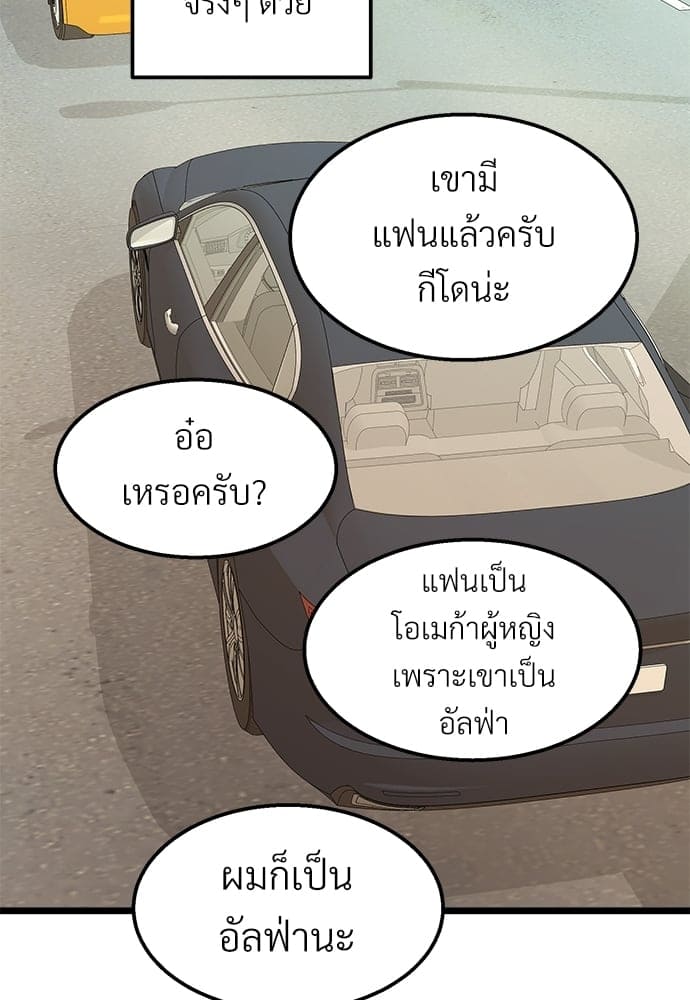 Beta Off Not Dating เขตห้ามรักฉบับเบต้า ตอนที่ 2238