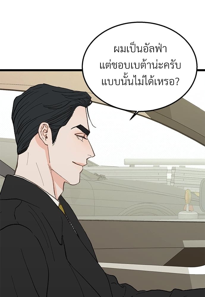 Beta Off Not Dating เขตห้ามรักฉบับเบต้า ตอนที่ 2240