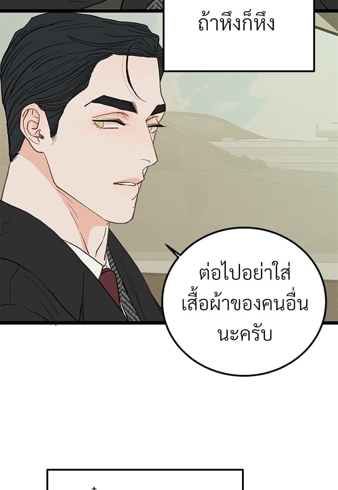 Beta Off Not Dating เขตห้ามรักฉบับเบต้า ตอนที่ 2246