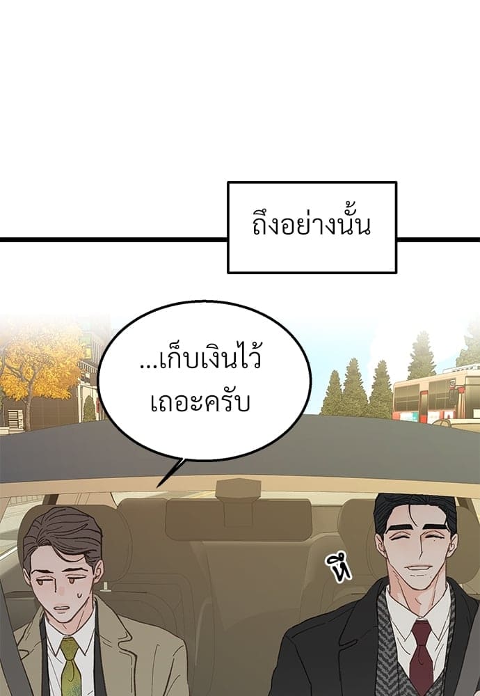 Beta Off Not Dating เขตห้ามรักฉบับเบต้า ตอนที่ 2248