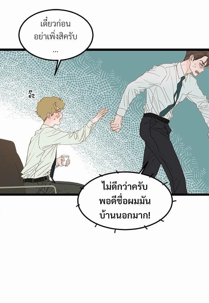 Beta Off Not Dating เขตห้ามรักฉบับเบต้า ตอนที่ 226