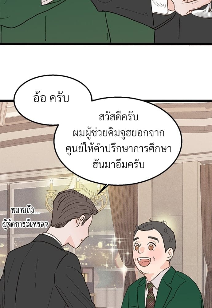 Beta Off Not Dating เขตห้ามรักฉบับเบต้า ตอนที่ 2266