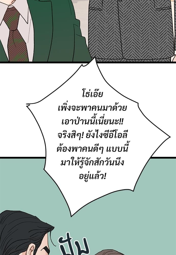 Beta Off Not Dating เขตห้ามรักฉบับเบต้า ตอนที่ 2270