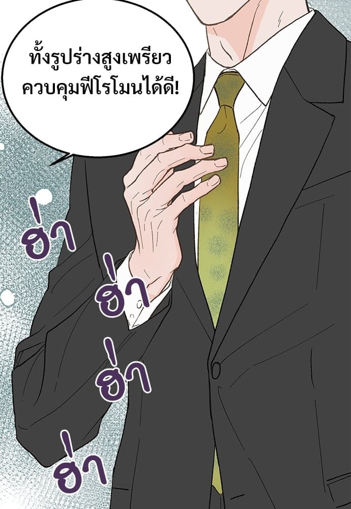 Beta Off Not Dating เขตห้ามรักฉบับเบต้า ตอนที่ 2272