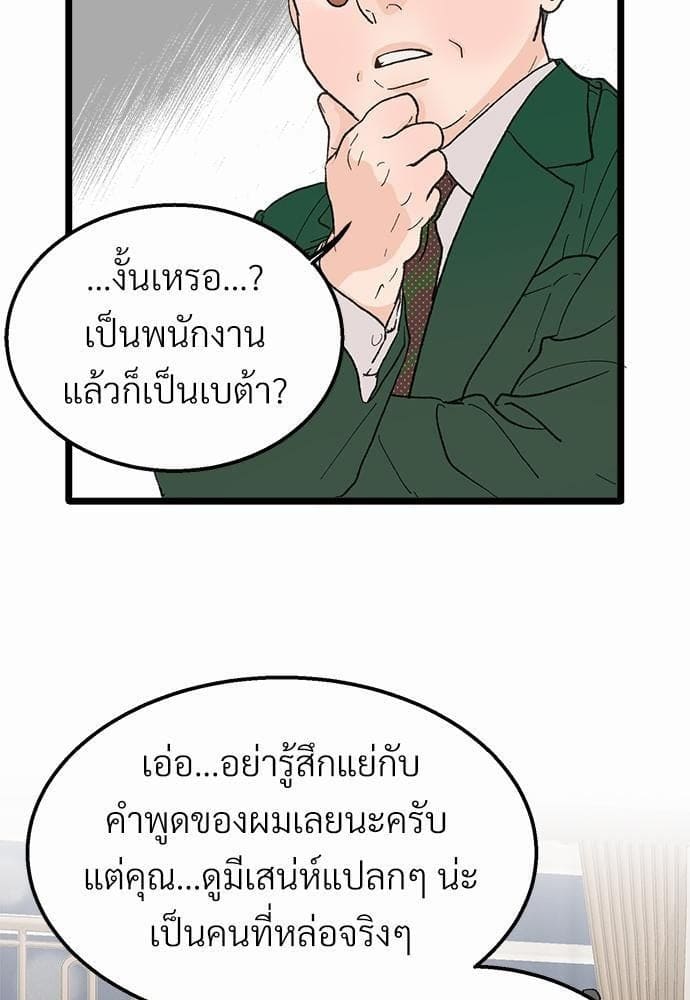 Beta Off Not Dating เขตห้ามรักฉบับเบต้า ตอนที่ 2309