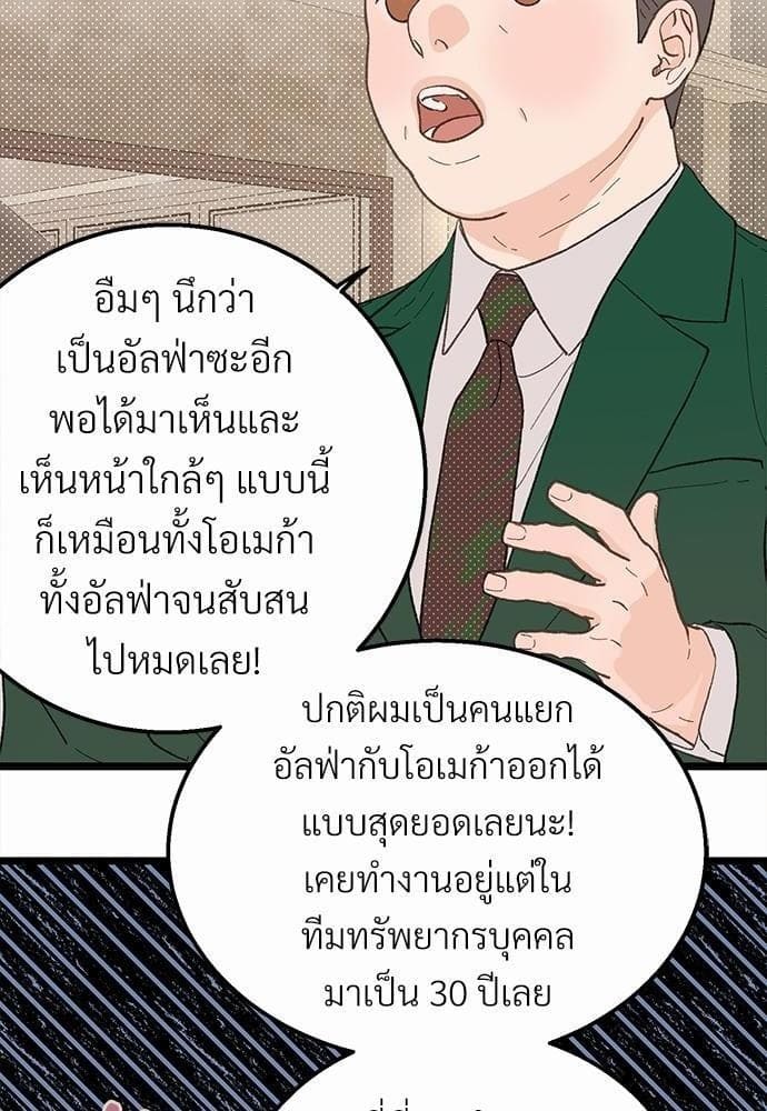 Beta Off Not Dating เขตห้ามรักฉบับเบต้า ตอนที่ 2312