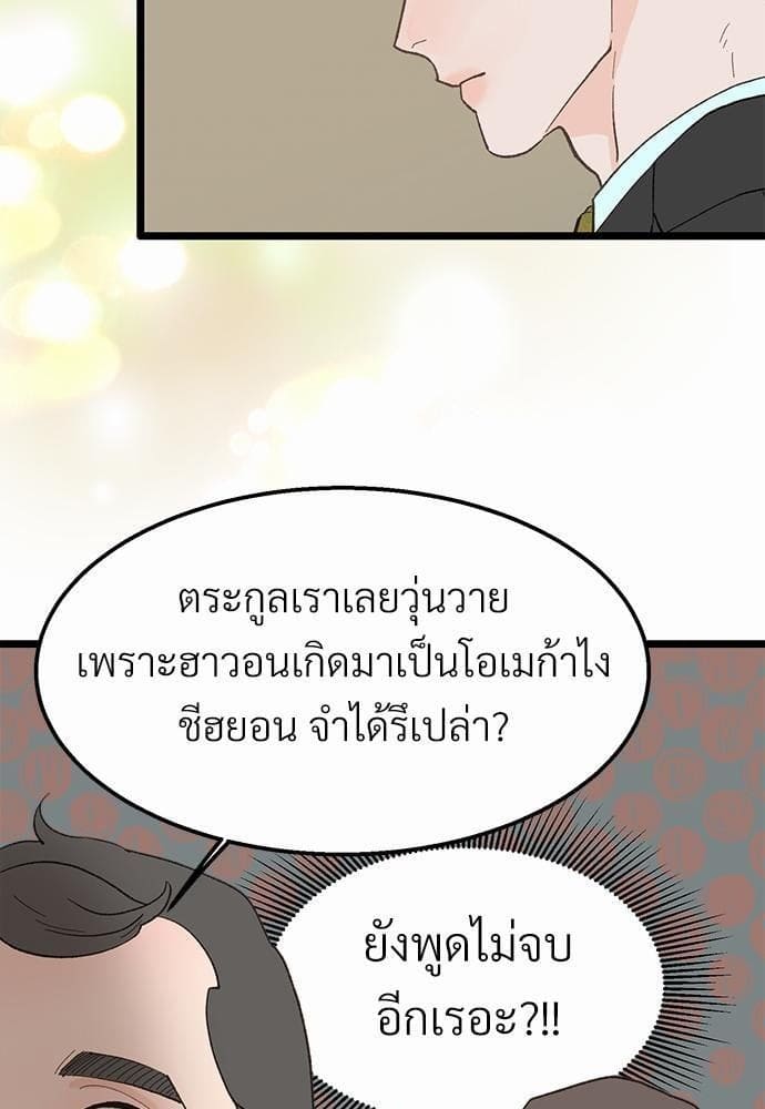 Beta Off Not Dating เขตห้ามรักฉบับเบต้า ตอนที่ 2319