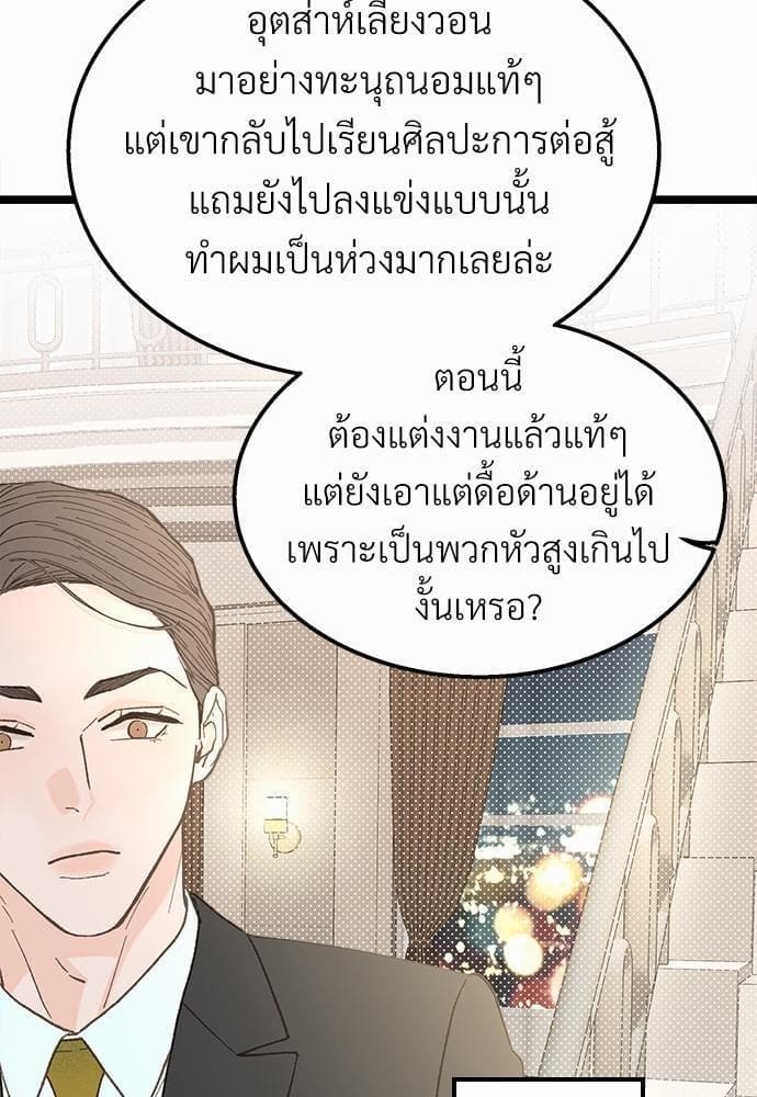 Beta Off Not Dating เขตห้ามรักฉบับเบต้า ตอนที่ 2321