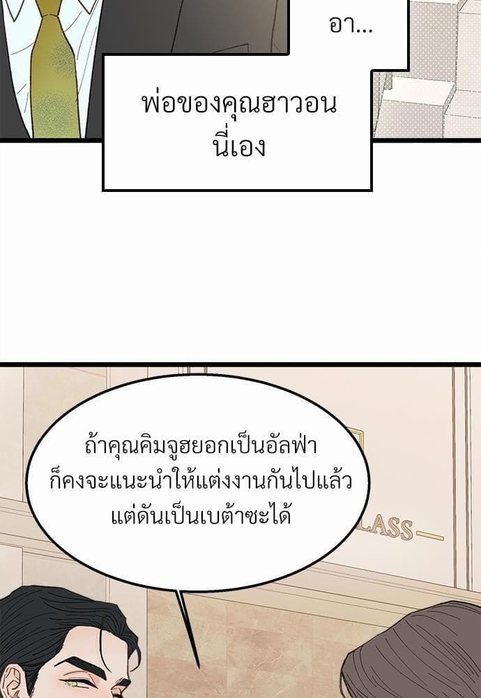 Beta Off Not Dating เขตห้ามรักฉบับเบต้า ตอนที่ 2322