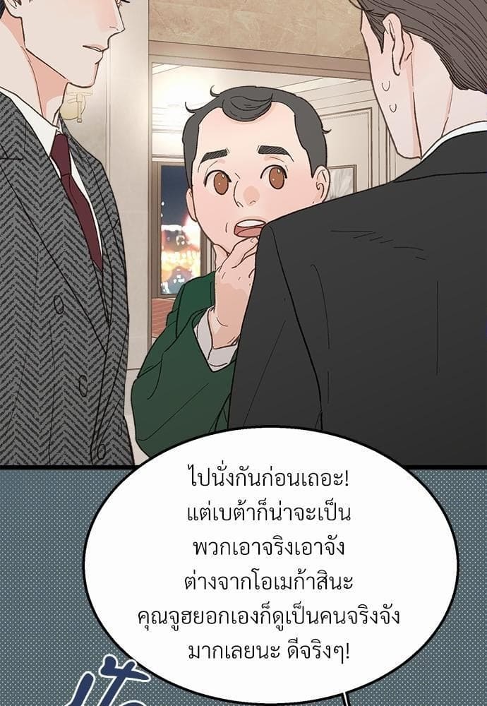 Beta Off Not Dating เขตห้ามรักฉบับเบต้า ตอนที่ 2323