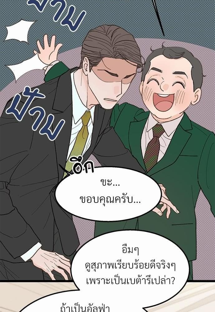 Beta Off Not Dating เขตห้ามรักฉบับเบต้า ตอนที่ 2324