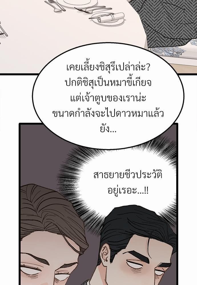 Beta Off Not Dating เขตห้ามรักฉบับเบต้า ตอนที่ 2329