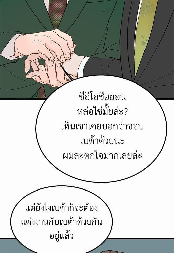 Beta Off Not Dating เขตห้ามรักฉบับเบต้า ตอนที่ 2332