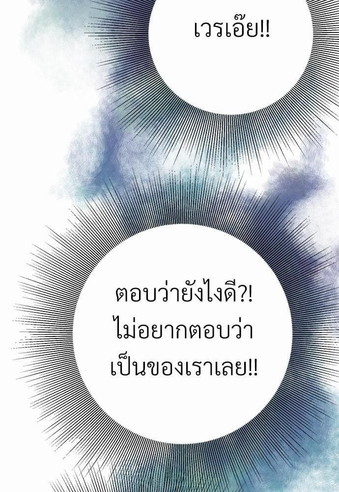 Beta Off Not Dating เขตห้ามรักฉบับเบต้า ตอนที่ 240