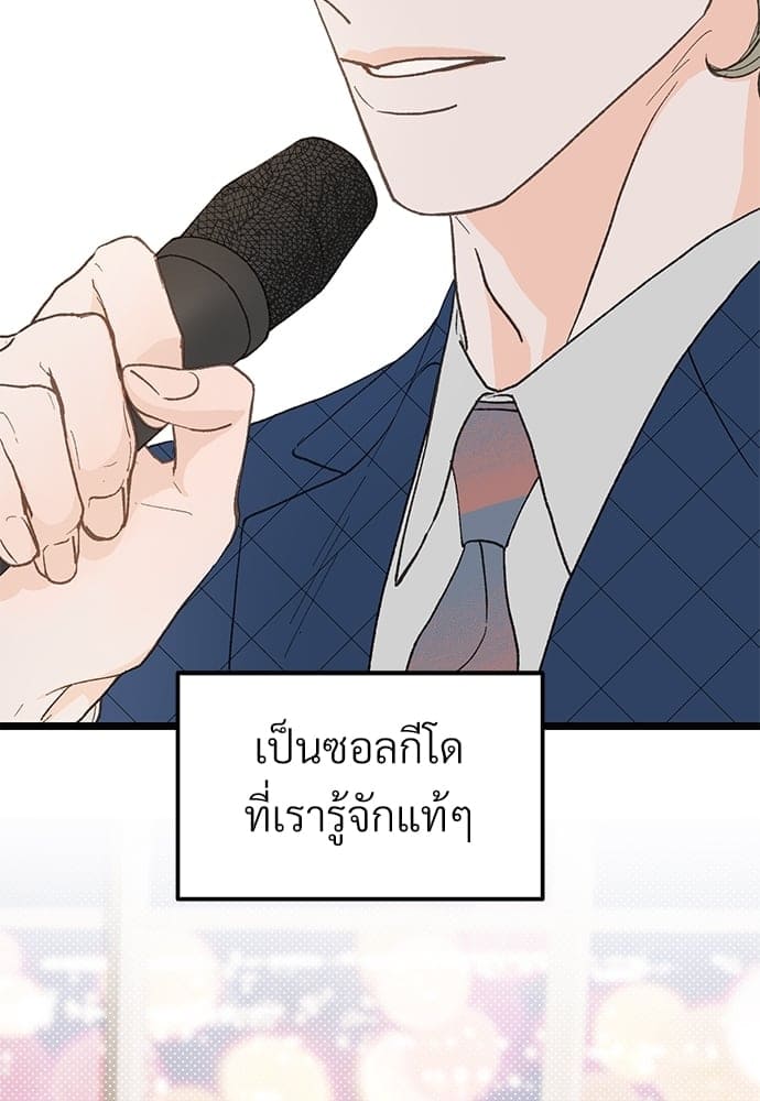 Beta Off Not Dating เขตห้ามรักฉบับเบต้า ตอนที่ 2403