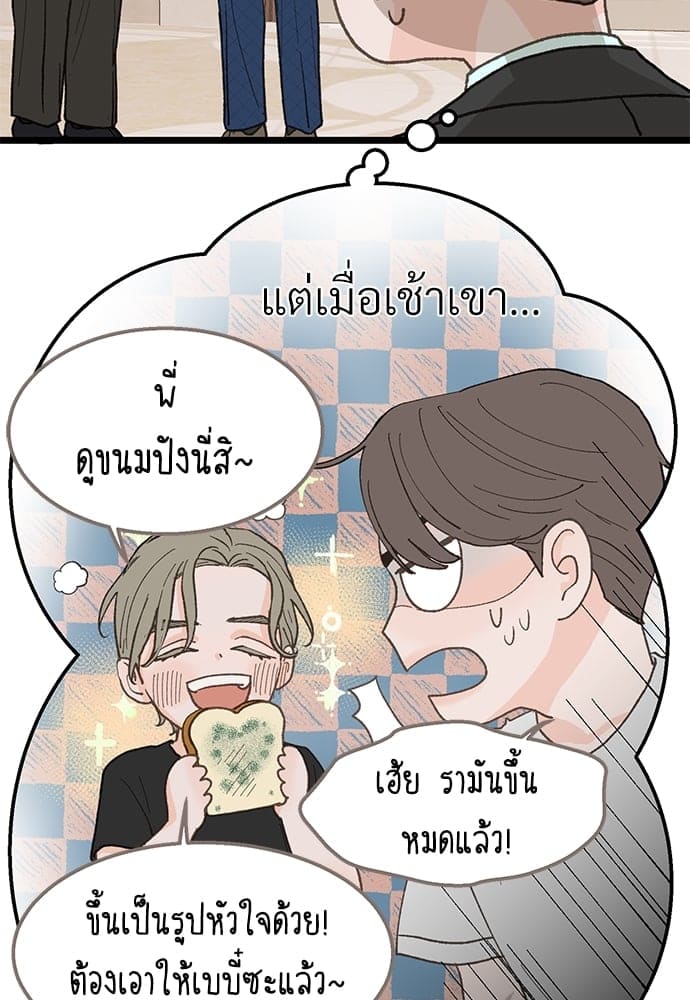 Beta Off Not Dating เขตห้ามรักฉบับเบต้า ตอนที่ 2406