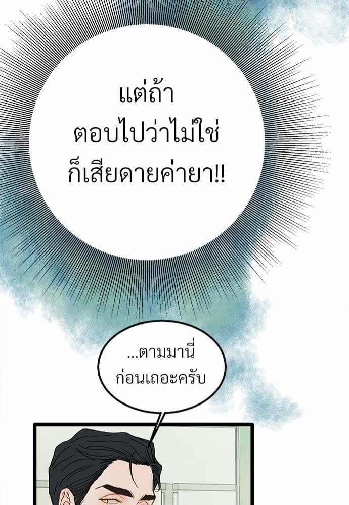 Beta Off Not Dating เขตห้ามรักฉบับเบต้า ตอนที่ 241