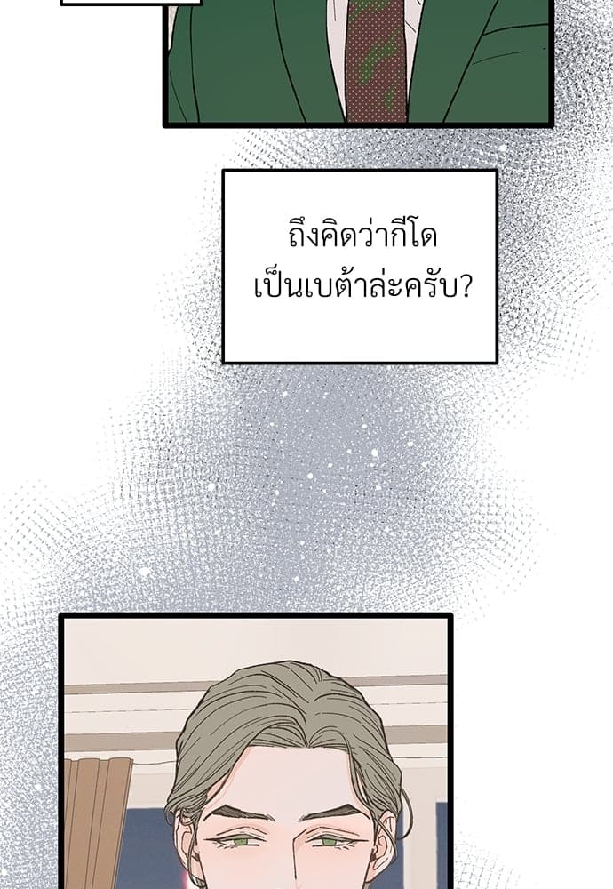 Beta Off Not Dating เขตห้ามรักฉบับเบต้า ตอนที่ 2412