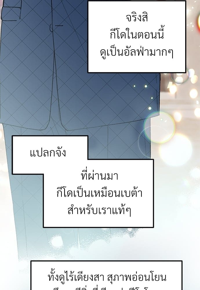 Beta Off Not Dating เขตห้ามรักฉบับเบต้า ตอนที่ 2419