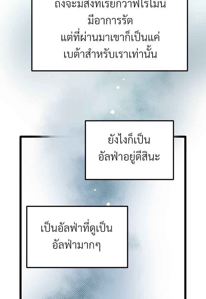 Beta Off Not Dating เขตห้ามรักฉบับเบต้า ตอนที่ 2420