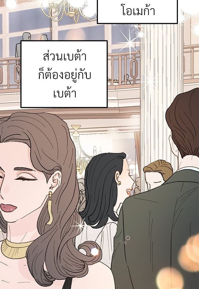 Beta Off Not Dating เขตห้ามรักฉบับเบต้า ตอนที่ 2424