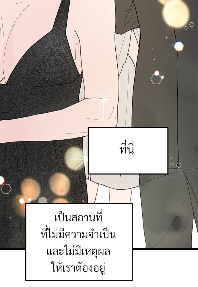 Beta Off Not Dating เขตห้ามรักฉบับเบต้า ตอนที่ 2425