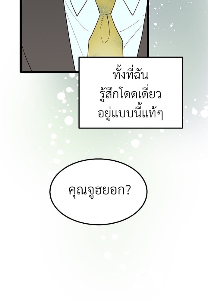 Beta Off Not Dating เขตห้ามรักฉบับเบต้า ตอนที่ 2433